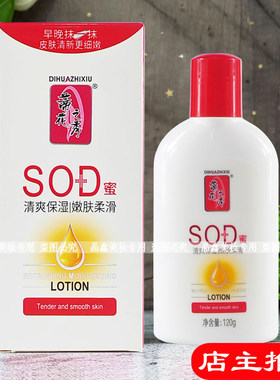 蒂花之秀SOD蜜保湿呵护清爽润泽男女士适用四季皆宜学生补水润肤