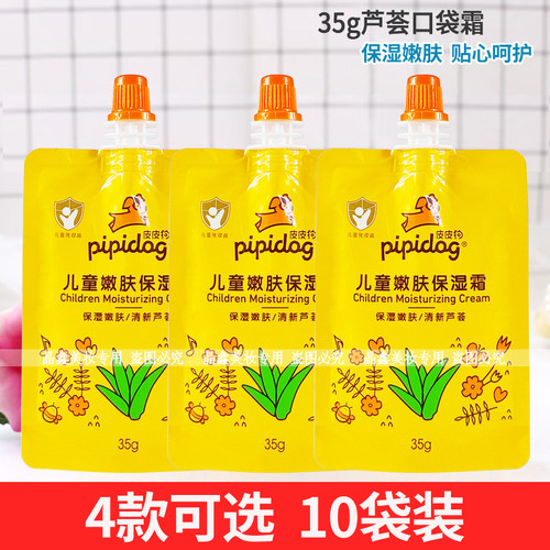 皮皮狗儿童嫩肤保湿霜补水滋润袋装护肤口袋霜宝宝润肤霜正品