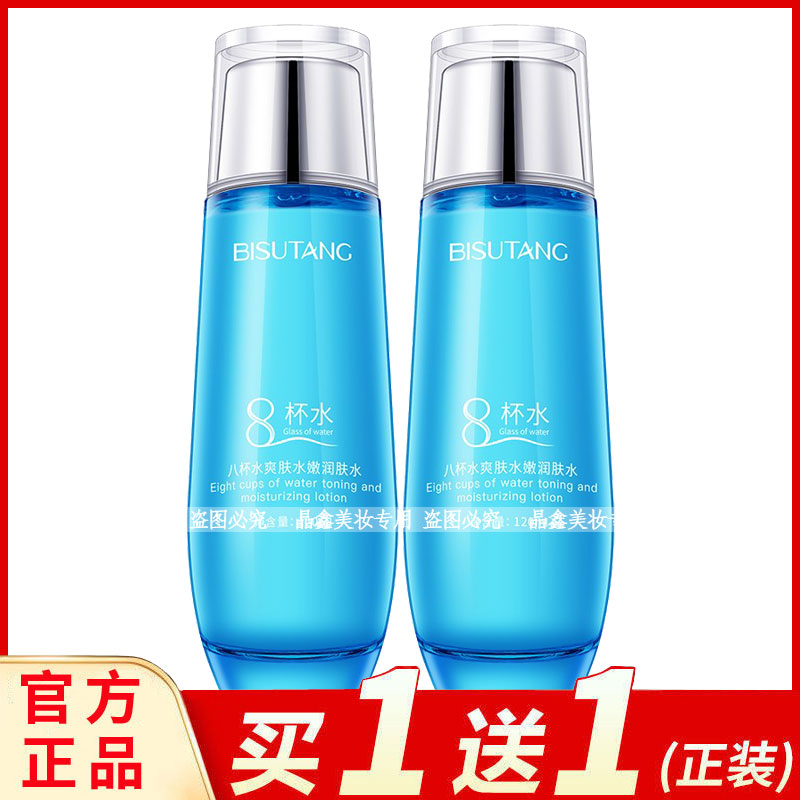 碧素堂八杯水爽肤水嫩润肤水120ml补水保湿柔肤滋润嫩肤水护肤水