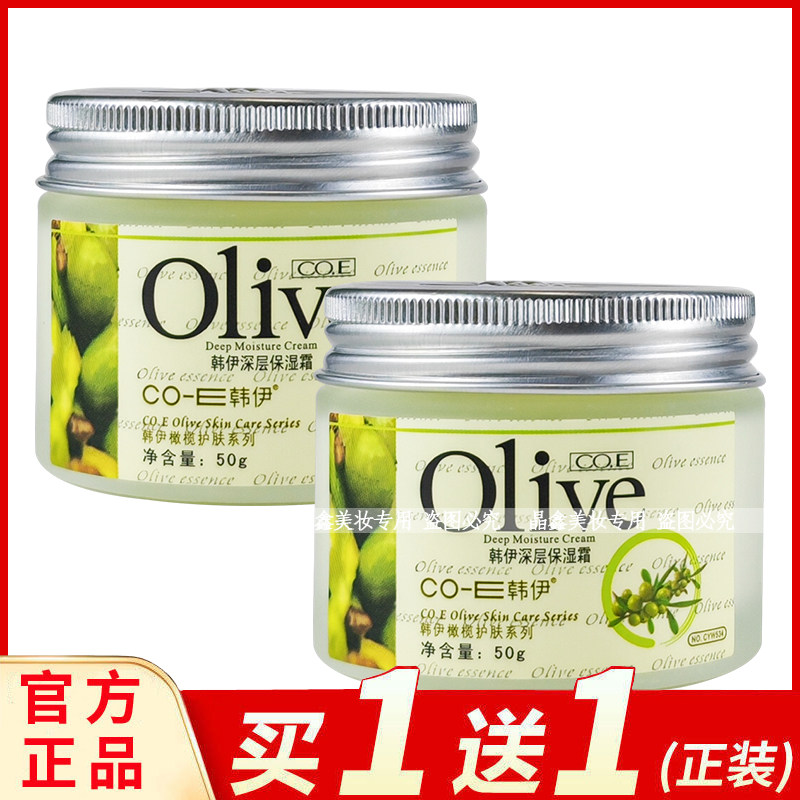 韩伊橄榄Olive深层保湿霜50g面霜补水滋润男女滋润擦脸油正品