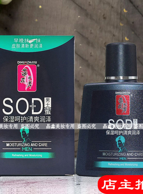 蒂花之秀SOD蜜男女士乳液面霜补水清爽柔滑嫩肤老牌居家呵护肌肤
