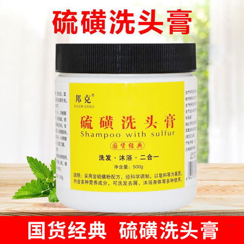 邦克硫磺洗头膏500g清洁柔顺洗发露沐浴露洁肤洗发沐浴二合一