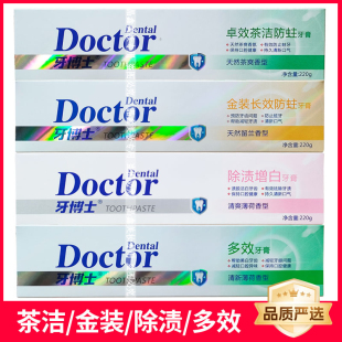 牙博士茶洁金装长效防蛀除渍多效清洁护齿家用组合牙膏呵护口腔