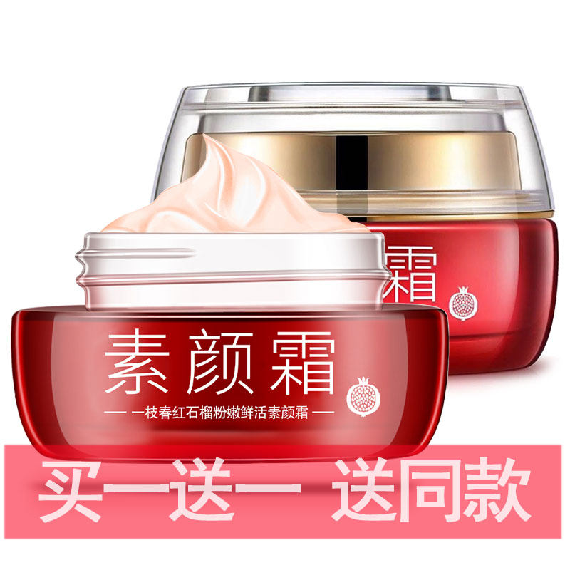 一枝春红石榴鲜活粉嫩素颜霜50g补水保湿自然裸妆润肤面霜