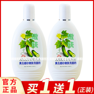 安安纯新黄瓜磨砂洗面奶200g清洁脸部嫩滑洁面乳学生老牌国货护肤