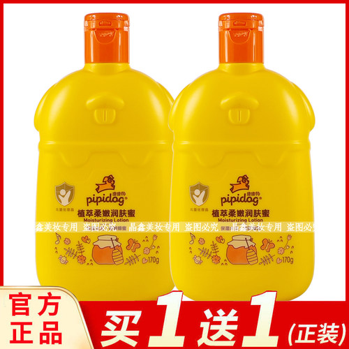 皮皮狗植萃柔嫩润肤蜜补水保湿滋润宝宝儿童面霜浴后乳蜂蜜香男女