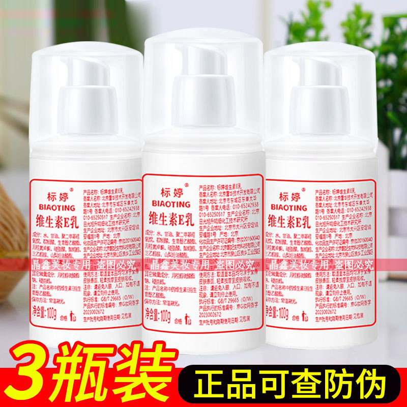 标婷高保湿维生素e乳100g北京医院ve身体乳补水保湿护手霜面霜