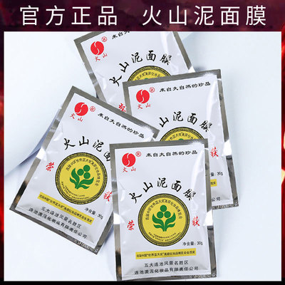 五大连池火山泥面膜30g袋装老牌国货清洁矿泥膜男女学生脸部清洁