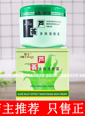 名臣美王芦荟多效润肤霜90g保湿嫩肤霜补水滋润学生男女锁水霜