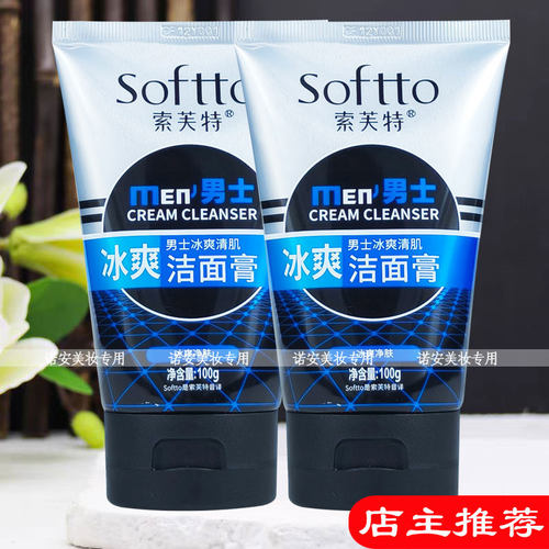 索芙特男士冰爽清肌洁面膏100g深澈清洁冰凉舒爽冰爽净肤水润清透