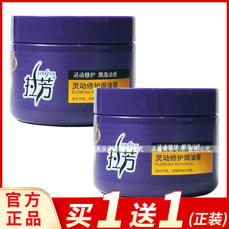 拉芳丝柔亮泽灵动修护焗油膏500g修护干枯暗黄头发家用大罐装正品