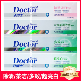 牙博士牙膏美白/金装/除渍/多效清洁牙齿口腔减少牙菌斑亮白除渍