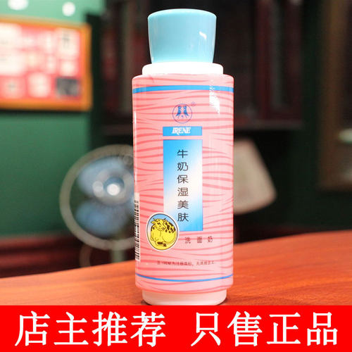 艾琳牛奶保湿美肤洗面奶240ml补水深层清洁洁面乳洁面膏老牌国货