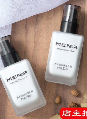 莱蔻男士清润保湿乳液100g补水滋润平衡水油醒肤露护肤保湿面霜