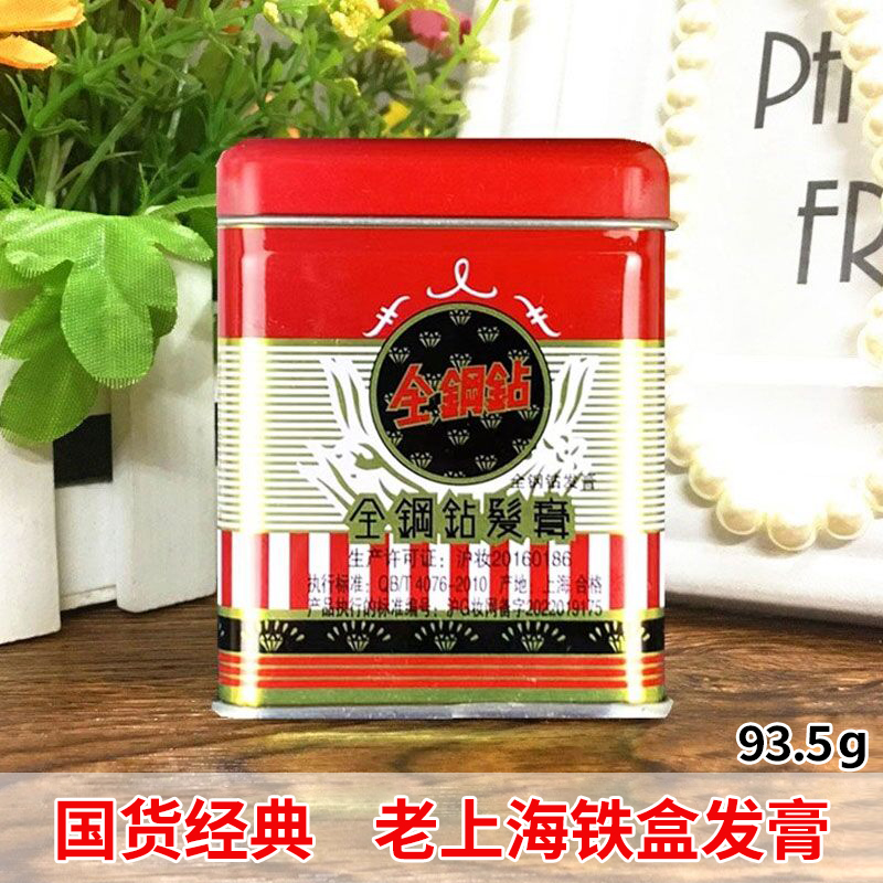 全钢钻发膏93.5g发蜡原金钢钻男士发乳头油造型上海老品牌国货