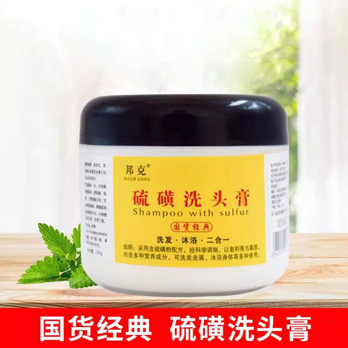 邦克硫磺洗头膏250g洗发沐浴二合一深层清洁老牌国货男女洗发水