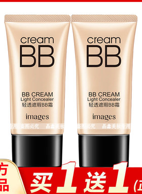 形象美遮瑕bb40g补水滋润素颜霜