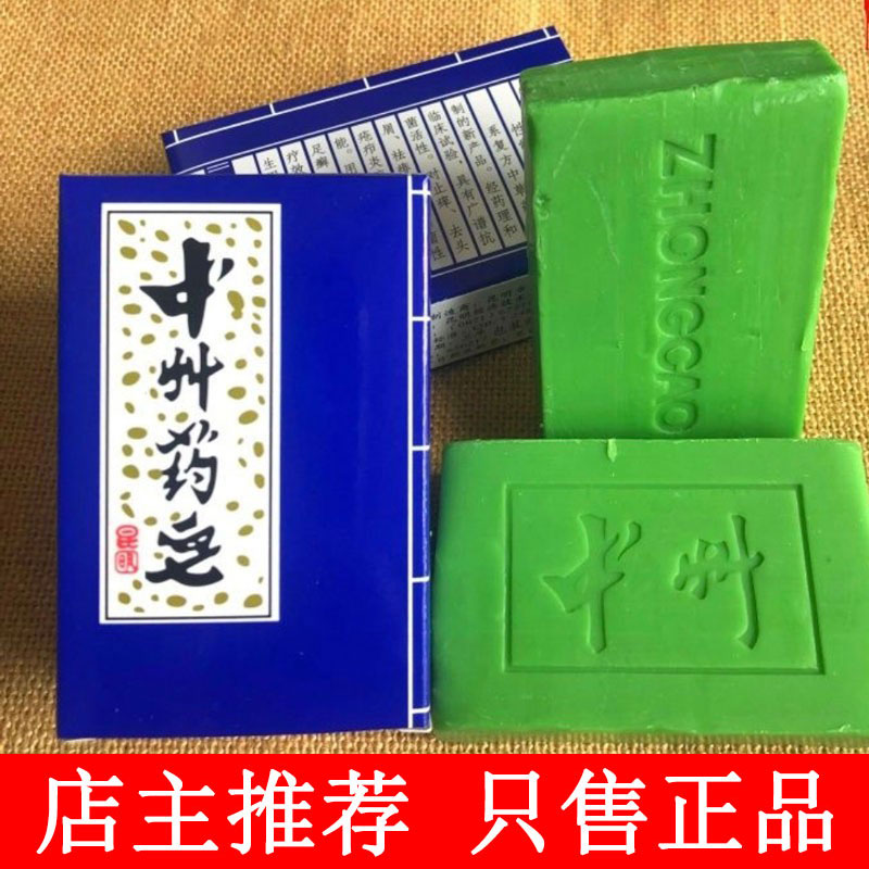 云南中州药皂中草药皂洁肤男女学生洁面洗脸洗澡国货沐浴香皂