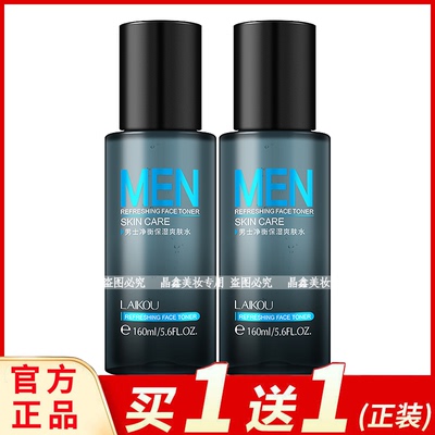 同款莱蔻男士爽肤水160ml