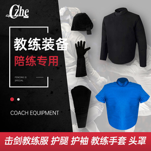 牛皮帆布击剑教练服彩色击剑训练服牛皮击剑教练护袖护腿训练头罩