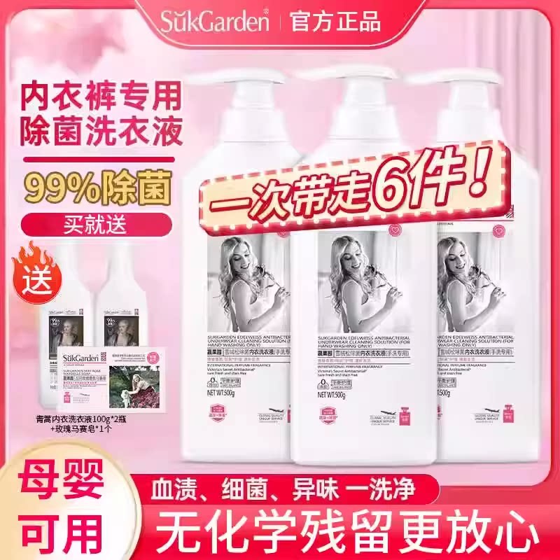 蔬果园内衣裤洗衣液专用雪绒松抑菌去血渍无荧光剂母婴可用正品