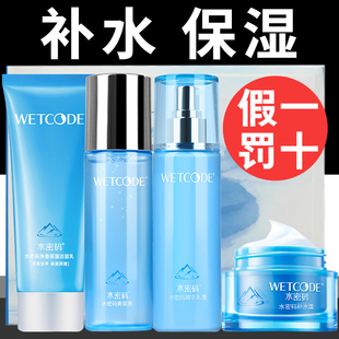 滋潤水乳霜三件套學(xué)生護(hù)膚品化妝品官方店正品 水密碼 補(bǔ)水套裝 保濕