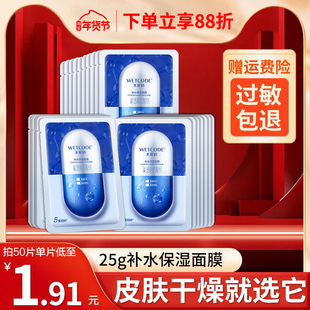 水密码深透补水面膜水嫩保湿肌肤锁水男女学生通用平价官方正品