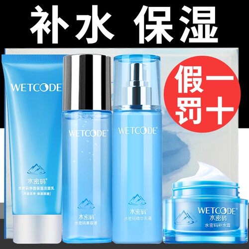 水密码补水保湿护肤水乳套装滋润