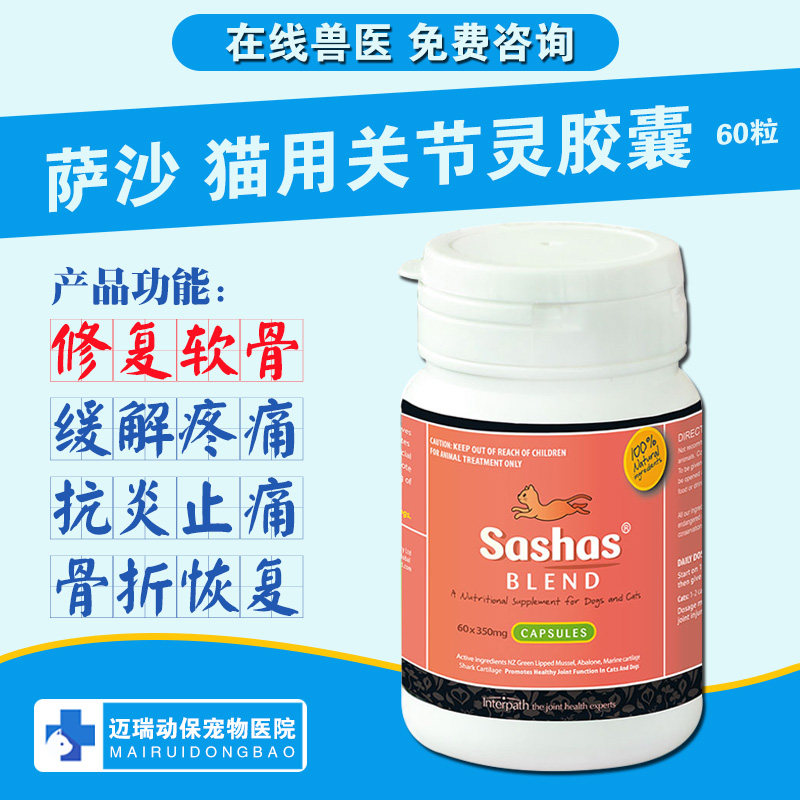 澳洲萨沙猫关节灵60粒折耳猫骨折骨软骨发育不良跛行关节炎症修护