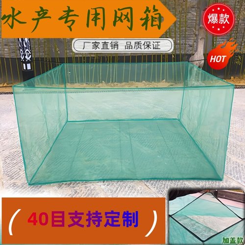 定做10目水产养鱼网箱泥鳅黄鳝鱼