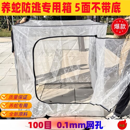 养蛇专用网箱防逃网箱