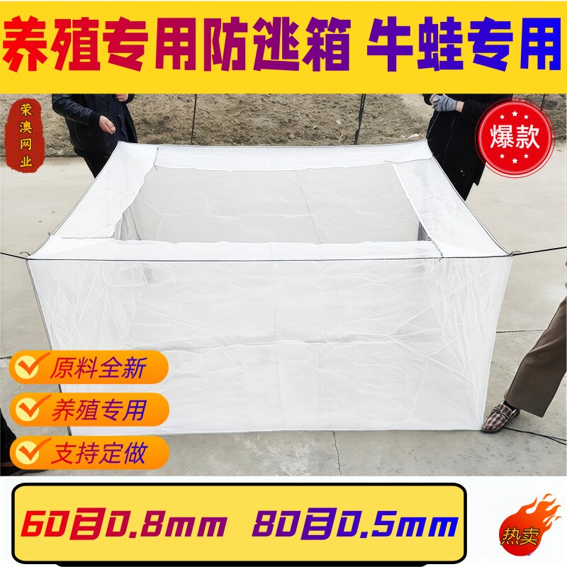 加厚60目牛蛙水蛭防逃网箱泥鳅黄鳝鱼蝌蚪小鱼苗养殖网箱带防逃边