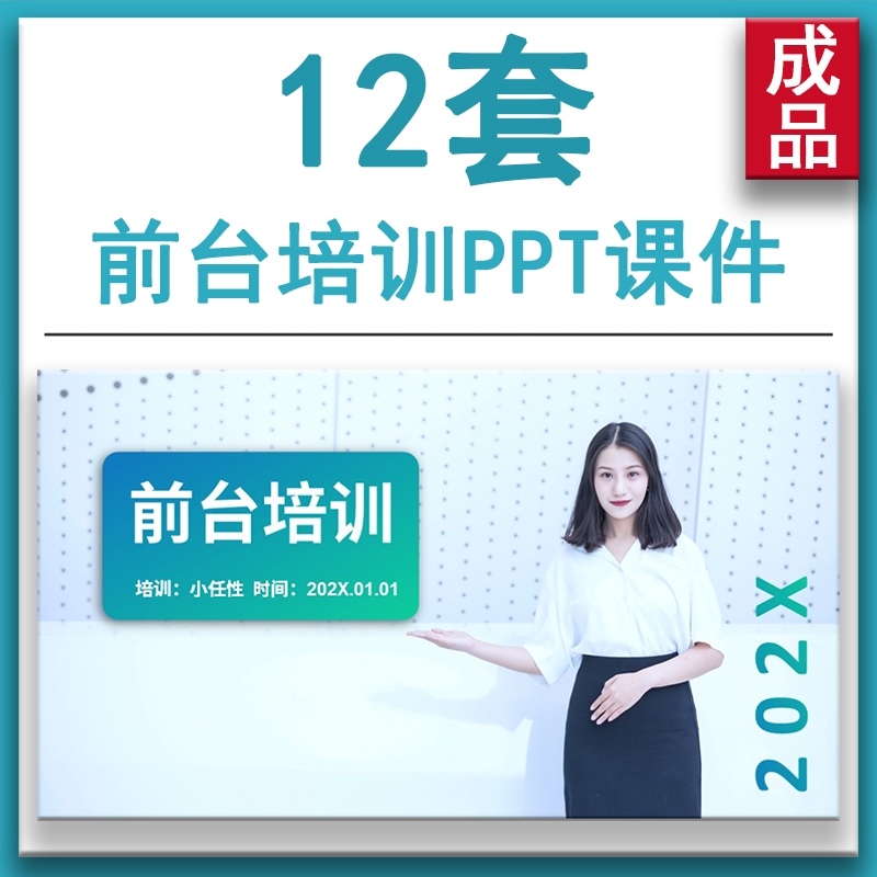 公司前台接待培训商务酒店优雅礼仪礼貌仪容培训手册通用ppt课件