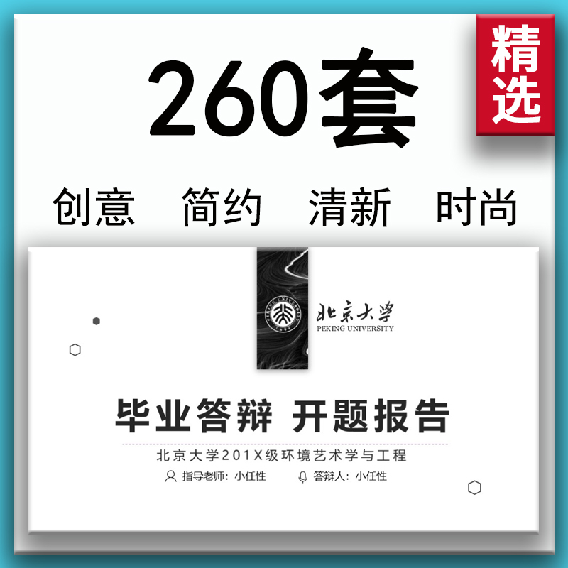 毕业答辩动态ppt模板新款论文本科硕士开题报告学术简约高级汇报