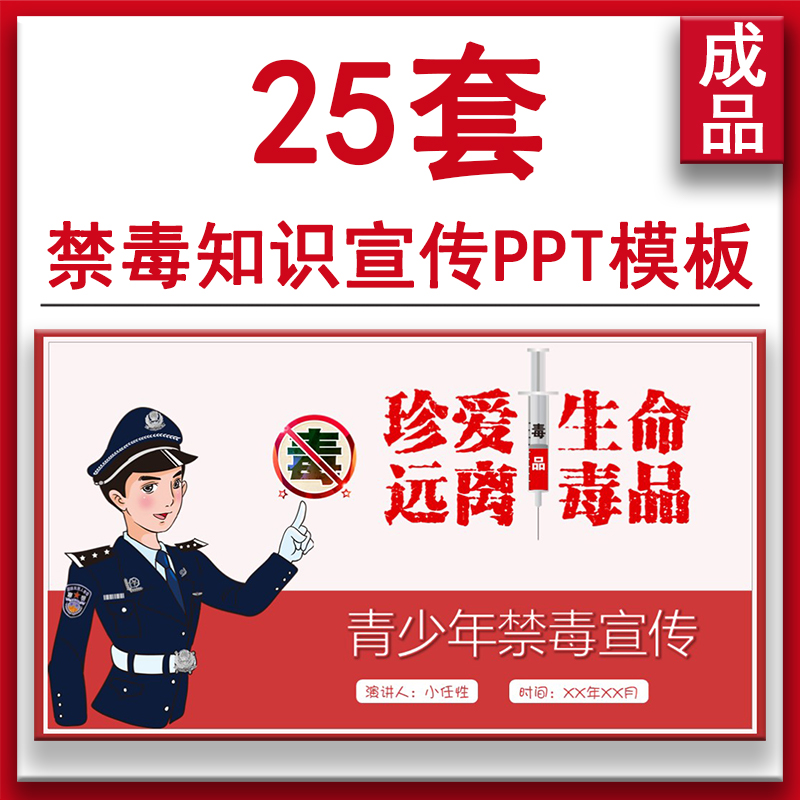 全国禁毒日学校青少年预防主题班会禁毒知识宣传教育PPT课件模板