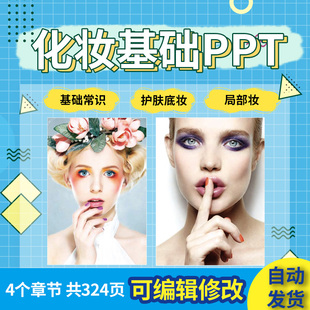 美容专业化妆基础知识培训课程教学PPT课件 常识基础护肤局部妆