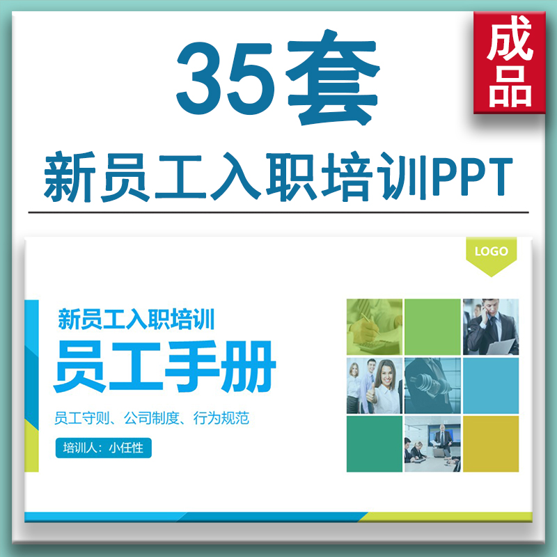 公司企业单位新员工入职培训手册PPT课件模板员工守则规章制度