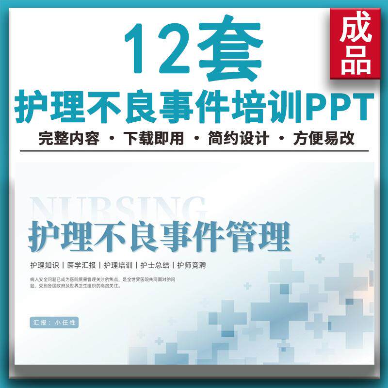 意外拔管药物外渗针刺伤的护理不良事件分析管理报告制度培训PPT