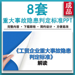 2025工贸企业市政工程安全重大事故隐患判定标准解读培训PPT课件