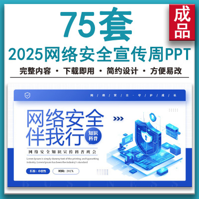 2025国家网络安全宣传周网络安全知识讲座谨防网络诈骗PPT课件