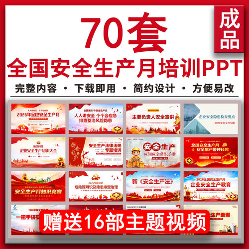 2026年第25个全国安全生产月主专题培训PPT课件安全知识教育宣传