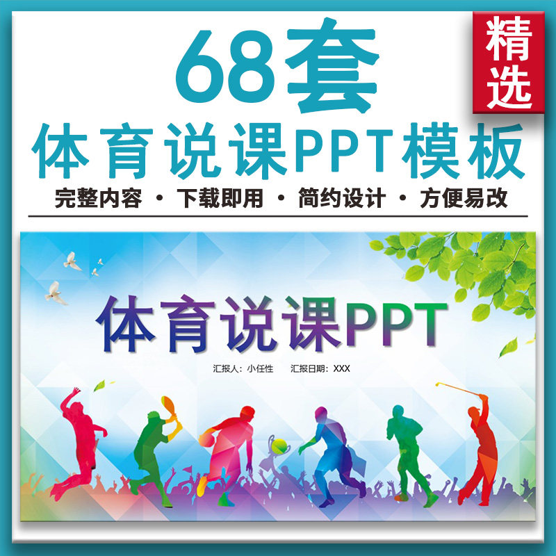体育说课篮球足球羽毛球跳绳立定跳远理论课基本教学课件PPT模板
