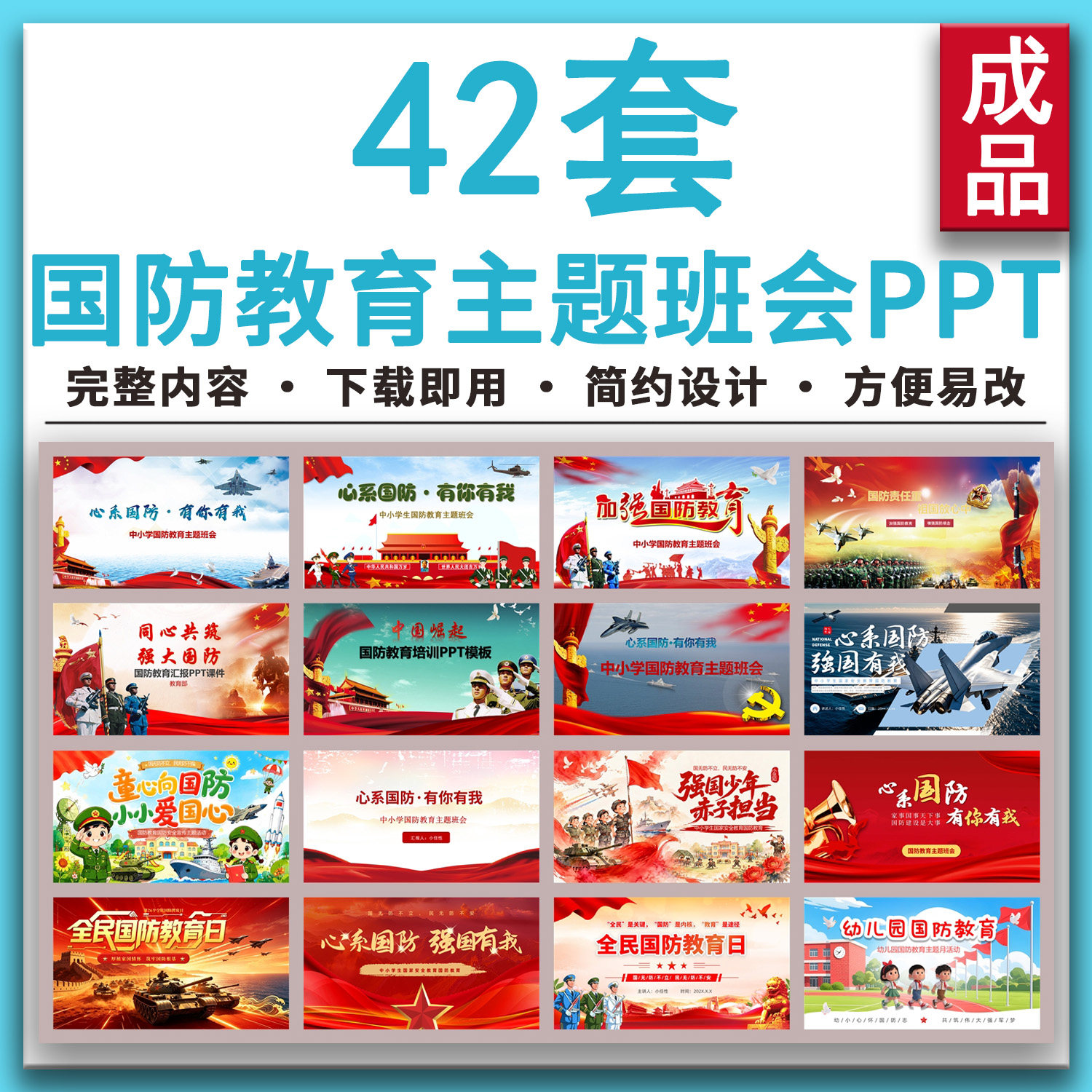 中小学生爱国教育主题课班会全民国防教育日安全知识培训PPT课件
