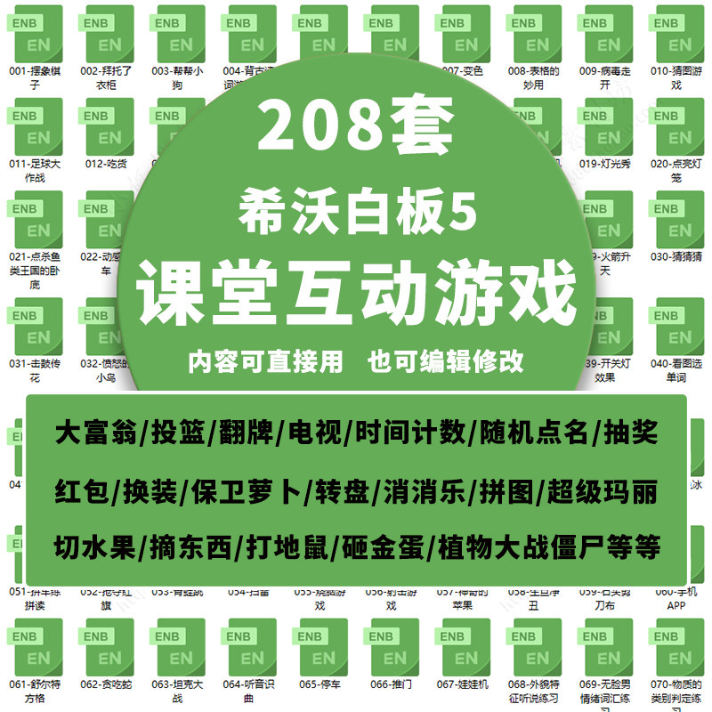 希沃白板5专用课堂互动小游戏网红课件拆红包刮刮卡奖励趣味模板