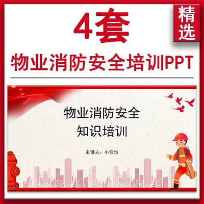 高层建筑物业公司员工消防安全知识培训PPT 大厦火警火灾处理方法