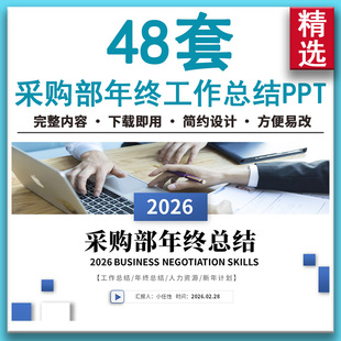 公司采购部门年终工作总结PPT模板 企业年度计划汇报经理述职报告