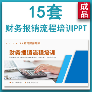 公司财务票据报销规定流程培训PPT课件 日常出差住宿费用报销制度