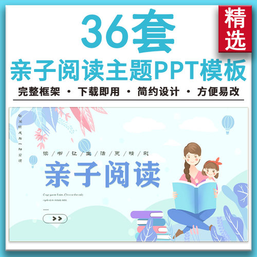 卡通亲子阅读主题班会活动PPT模板 4月23世界读书日分享学习演讲