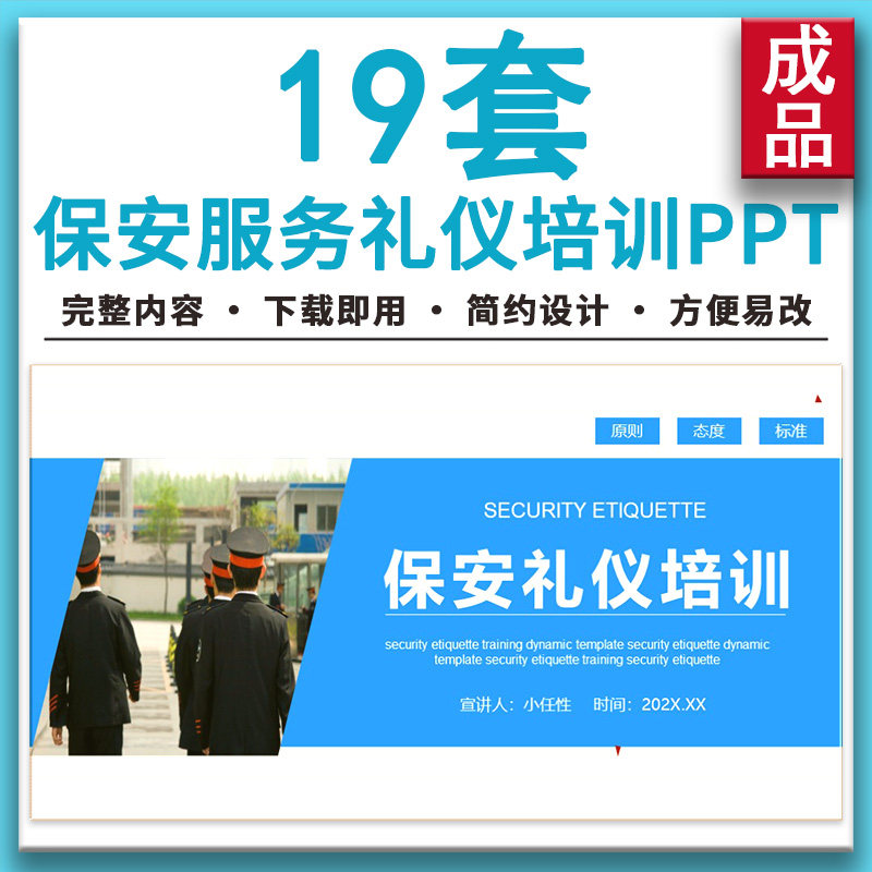 简约大气商务风物业保安岗前服务基础知识礼仪培训课件PPT模板 - 实物图