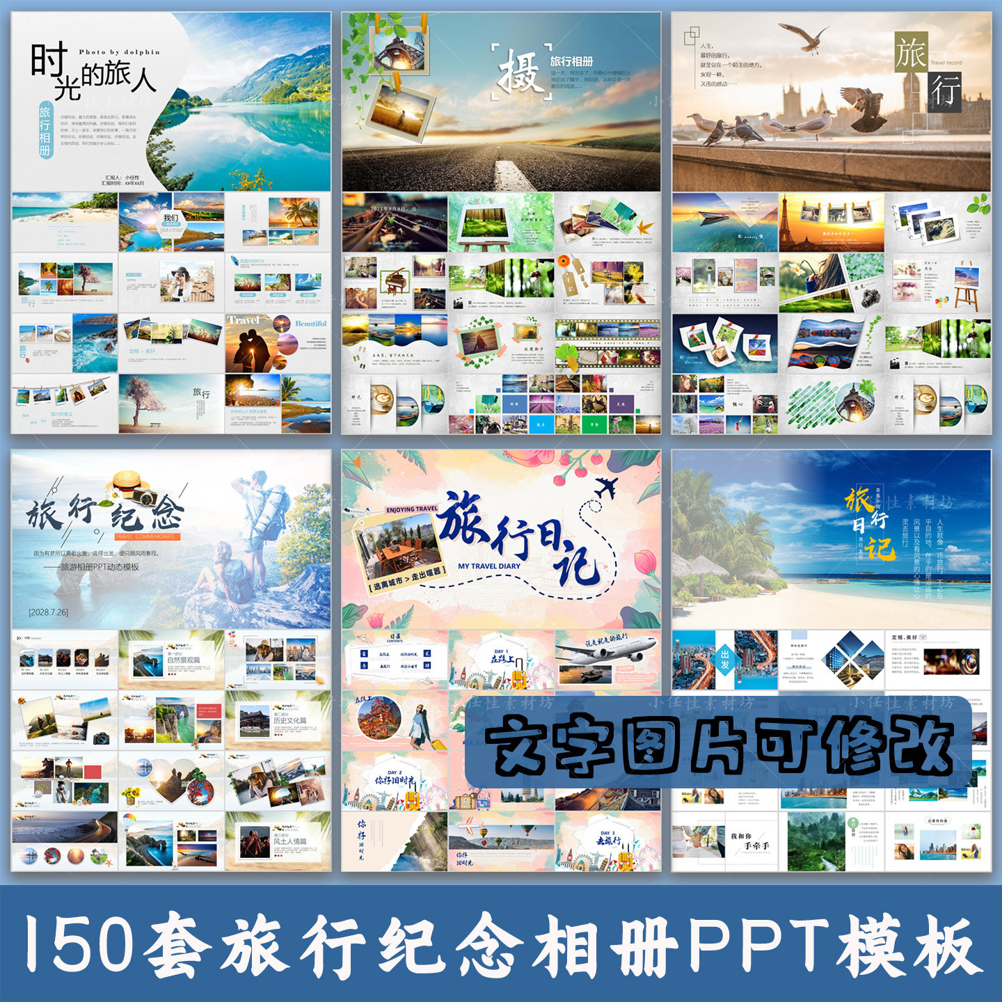 小清新旅行日记画册旅游电子相册纪念册景点照片展示动态PPT模板图片
